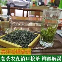 2026新茶绿茶遵义湄潭毛峰茶 贵州高山老茶农直销散装自喝