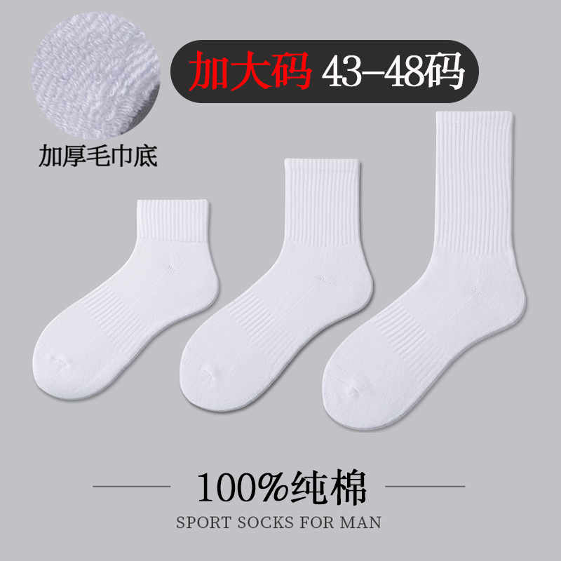 加大码纯棉男士运动袜
