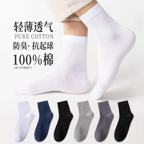 男袜纯棉防臭夏季薄款大码中筒袜