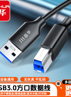晶华usb3.0打印机线高速方口打印机数据线A/B电脑数据线USB打印线