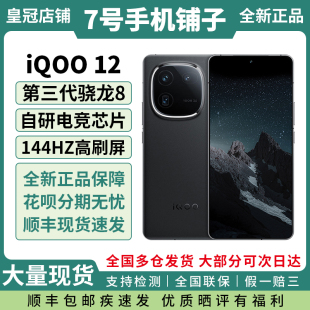 新品 iQOO 12自研电竞芯第三代骁龙8游戏手机iqoo12pro 上市vivo