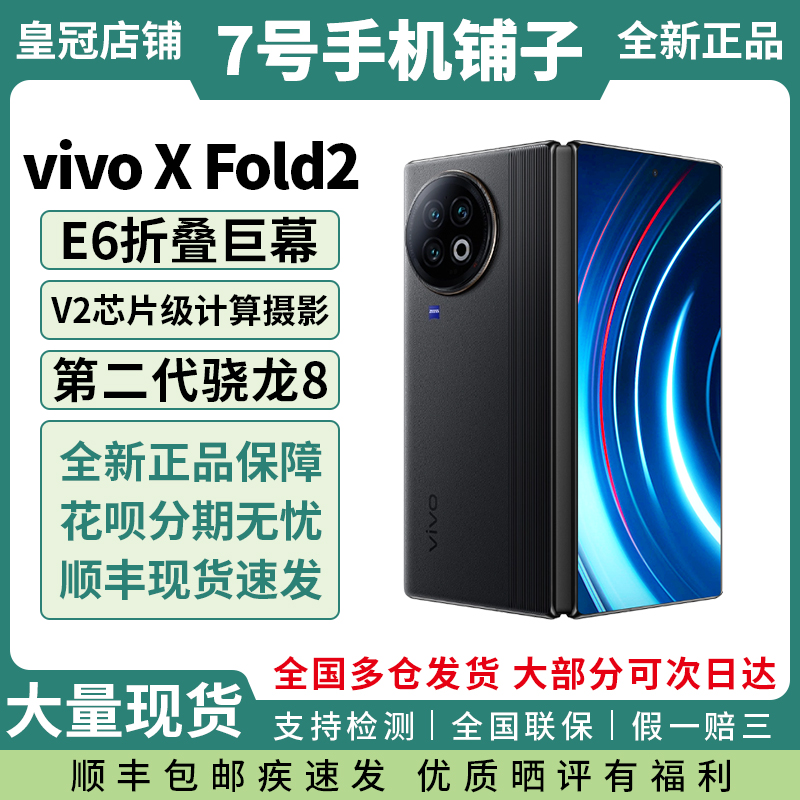 现货速发 vivo X Fold2 全新正品新款折叠屏拍照手机5G全网通 手机 手机 原图主图