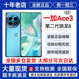 OnePlus/一加 Ace 3全新正品保障新品速发拍照手机一加 Ace 3