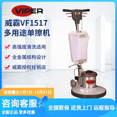 原装VIPER威霸VF1517多功