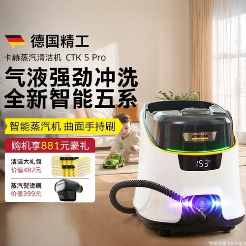 原装德国卡赫智能高温高压洁蒸汽清洗机家用拖把多功能CTK5Pro