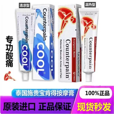 泰国施贵宝肯得肌肉酸痛膏