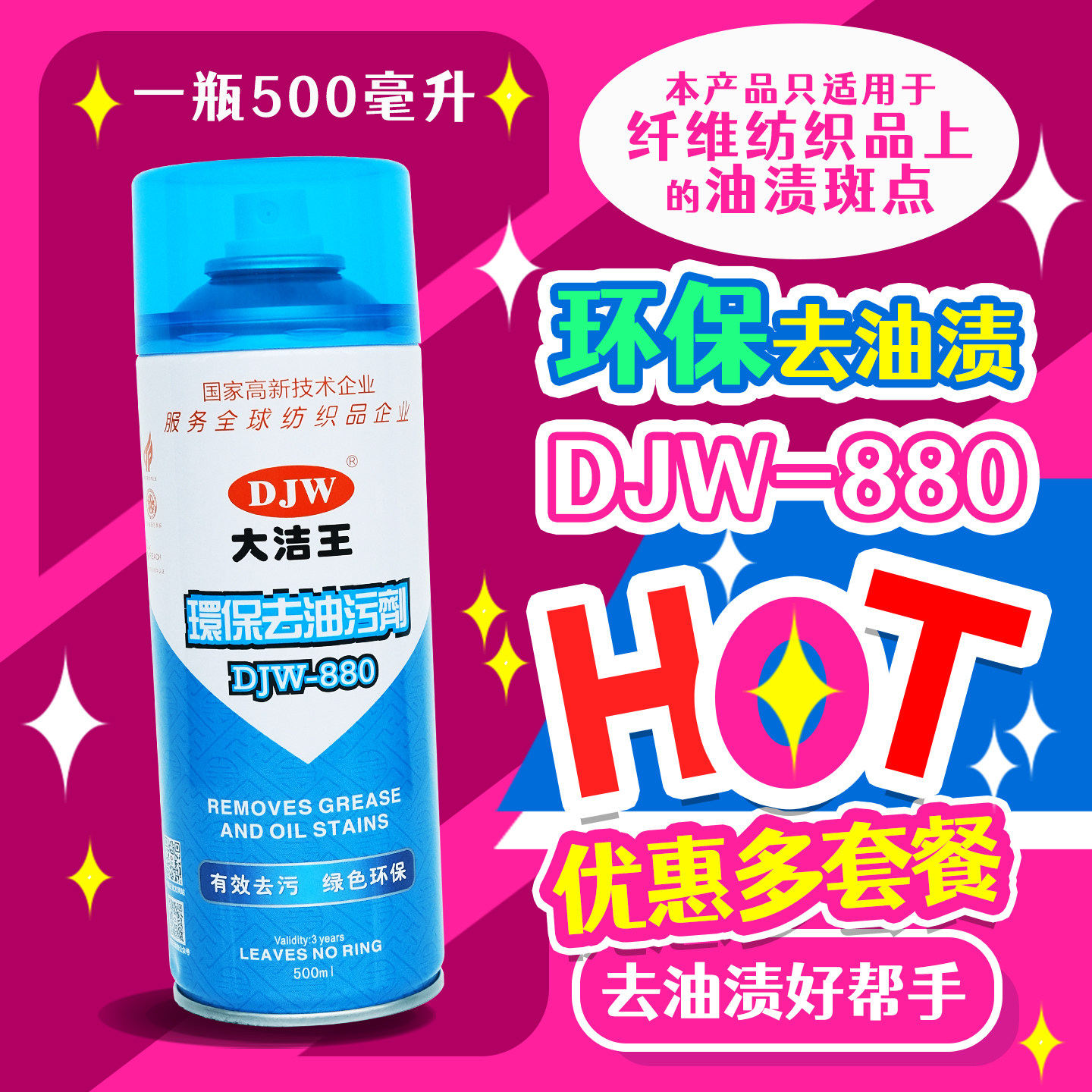 大洁王环保去油渍剂DJW880服装厂干洗店免水洗纺织衣服去油剂包邮