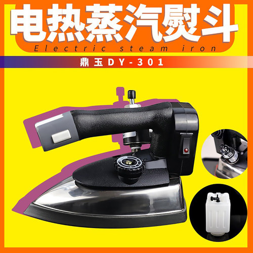 鼎玉电热服装干洗工业大功率烫斗