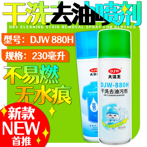 大洁王包邮去油污清洁剂