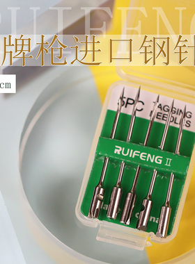钢针厘米粗细加长吊牌枪