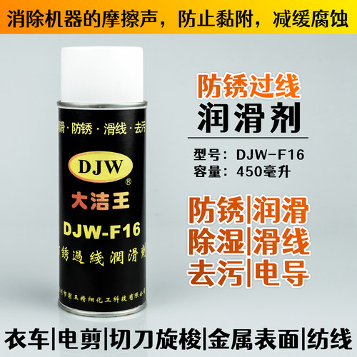 大洁王防锈润滑剂汽车家用