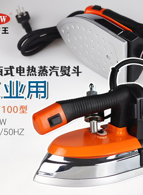 大洁王DJW-100A吊瓶熨斗工业大功率蒸汽烫斗服装厂干洗店家用包邮