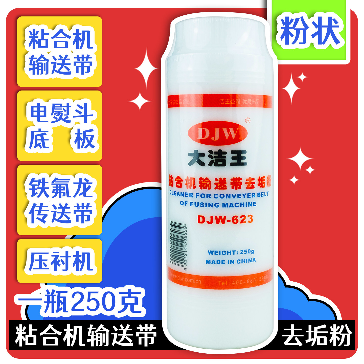 包邮正品djw-623熨斗底板清洁粉图片