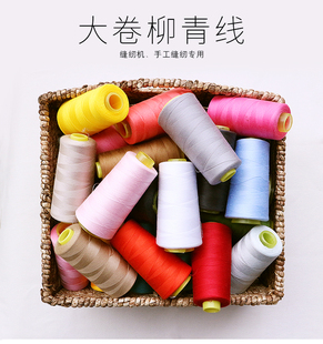 共41色手工DIY服装 大卷缝纫机线 辅料 柳青线正品 糖果卖花布