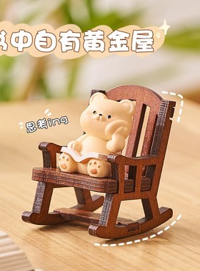 可爱小熊木质摇椅摆件