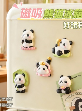 可爱熊猫树脂强磁冰箱贴