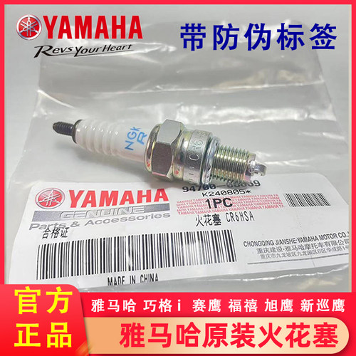 雅马哈踏板摩托车原厂带防伪标签巧格I 125福喜旭鹰125NGK火花塞