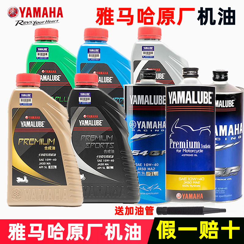 雅马哈原厂机油摩托车半合成机油10W-40四冲程125型正品机油1L装