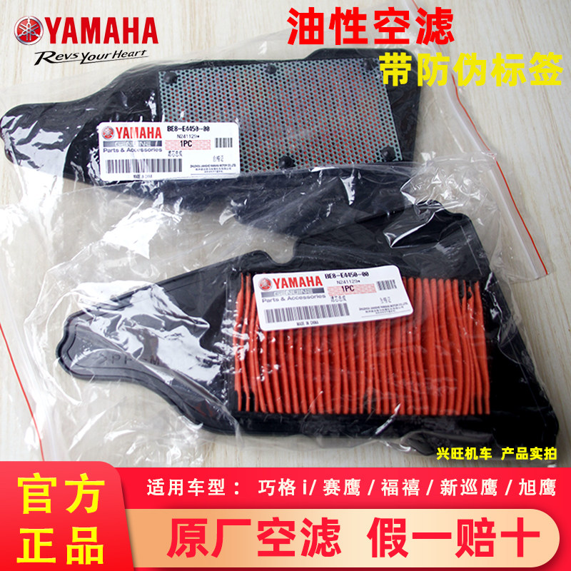 正品原装雅马哈踏板摩托车125巧格i赛鹰新福喜旭鹰原厂空气滤芯器