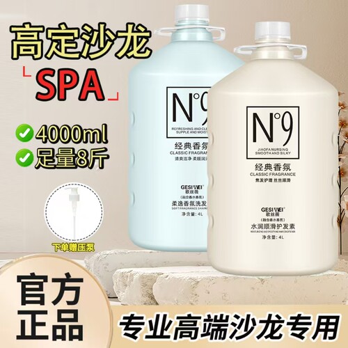 大容量大桶香氛留香洗发水理发店