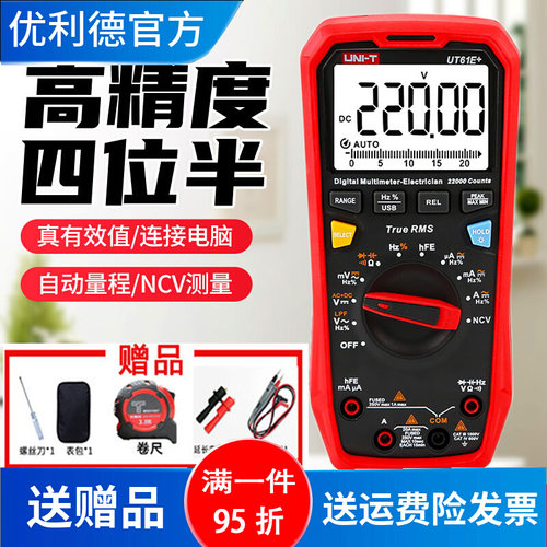 优利德高精度数字万用表UT61E+四位半自动量程61A维修防烧万能表