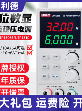 优利德UTP1306S数显可调直流稳压电源32V6A毫安UTP1305S程控1310