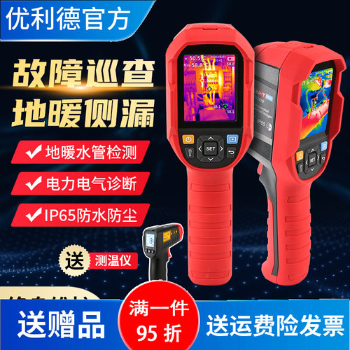 优利德UTI260B红外热成像仪测温仪地暖UTI120S成像仪夜视仪热像仪
