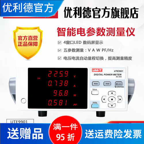 优利德UTE9901智能电参数测量仪电流电压电参数测试仪数字功率计