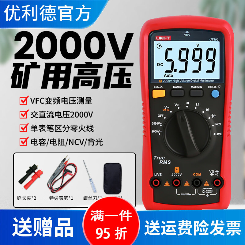 优利德数字万用表UT892高压2000V矿用电工万能表光伏高精度防烧