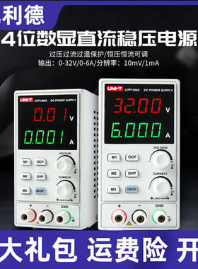 优利德可调直流稳压电源UTP1306S开关型四位数显32V/6A单路通道