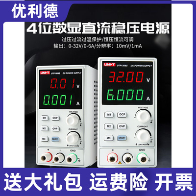 优利德可调直流稳压电源UTP1306S开关型四位数显32V/6A单路通道