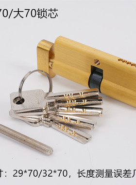 家用内门70全铜锁芯锁头室内锁心房间门锁芯通用型木门锁芯带钥匙