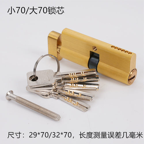 70全铜房间门通用型带钥匙锁芯