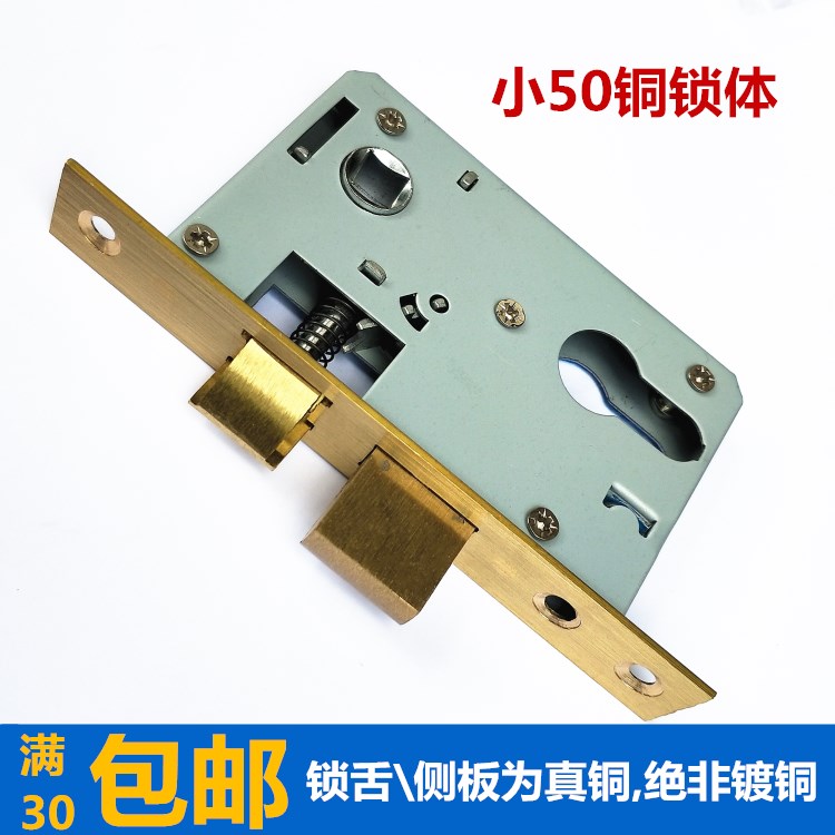 小50卧室门通用型铜锁体