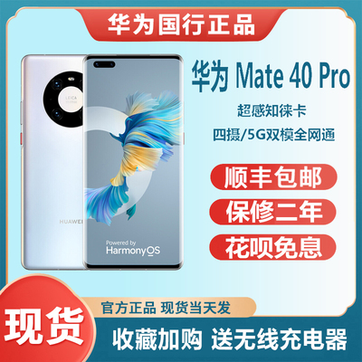 华为Mate40pro官方正品手机