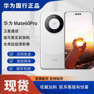 华为Mate60Pro鸿蒙Next系统
