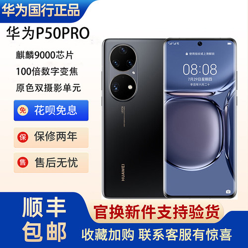 华为P50pro麒麟版鸿蒙系统手机
