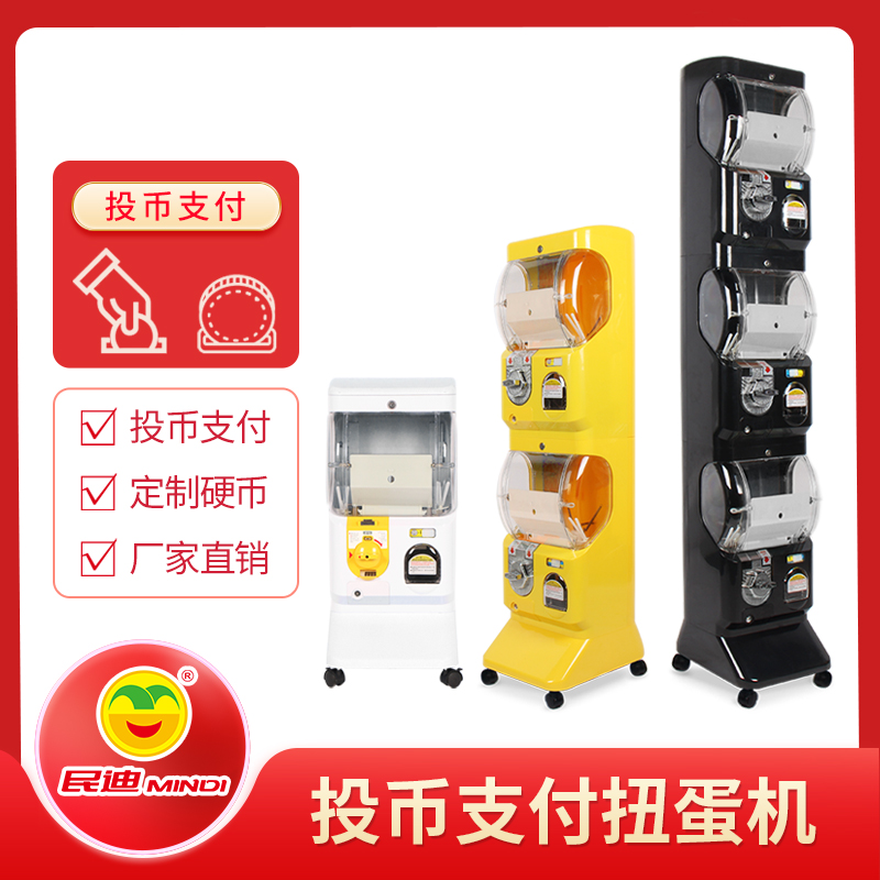 民迪扭蛋机儿童商用台式游戏机贩卖扭蛋玩具自动售货机厂家投币