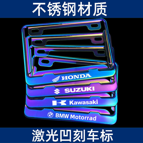 适用于铃木豪爵雅马哈后车牌框杜卡迪贝纳利KTM川崎 赛科龙车牌架