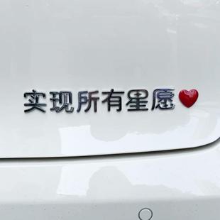 图个吉利实现所有星愿星语大吉大利许个性创意文字车尾标贴纸改装
