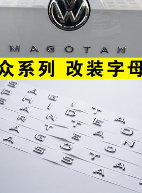 大众底下带字母车贴新迈腾速腾帕萨特途观桑塔纳凌渡朗逸宝来改装