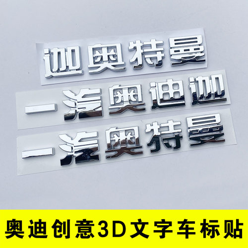 创意一汽奥迪迦奥特曼车标贴
