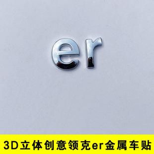适用于领克er创意英文字车标01 02 03 05 06 08 09汽车尾标改装贴