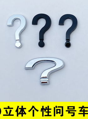 奥迪问号车贴A3A4LA6LQ2LQ5车标A?L创意后标Q?L改装尾标黑色武士