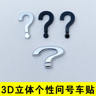 奥迪问号车贴A3A4LA6LQ2LQ5车标A?L创意后标Q?L改装尾标黑色武士