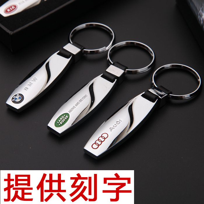 订制刻字防丢定制汽车钥匙扣