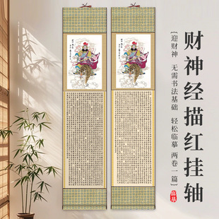 财神经手抄本练字字贴小楷软笔描红挂轴半生熟临摹抄写可装饰挂轴