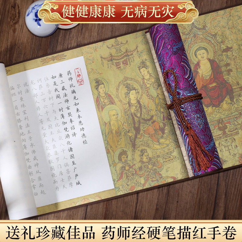 精裱款手抄经卷药师经抄经本宣纸硬笔钢笔临摹卷轴长卷成人练字贴
