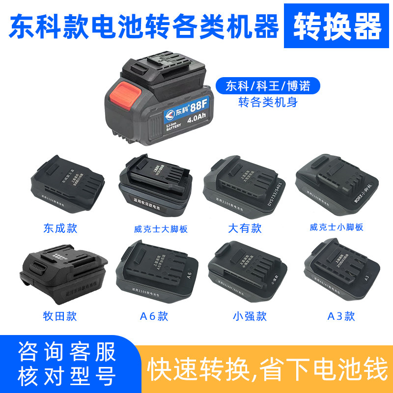 东科锂电池转换器科王转大1艺A6A7威克斯东城牧品电动工具转接头