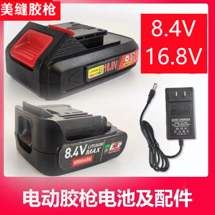 美缝机电动胶枪8.4V 16.8V打胶机瓷砖美缝清洗机工具锂电池充电器